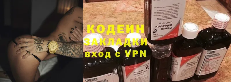 закладка  Углегорск  Кодеиновый сироп Lean напиток Lean (лин) 